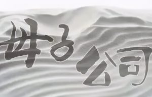 母公司与子公司的法律关系是怎样的？