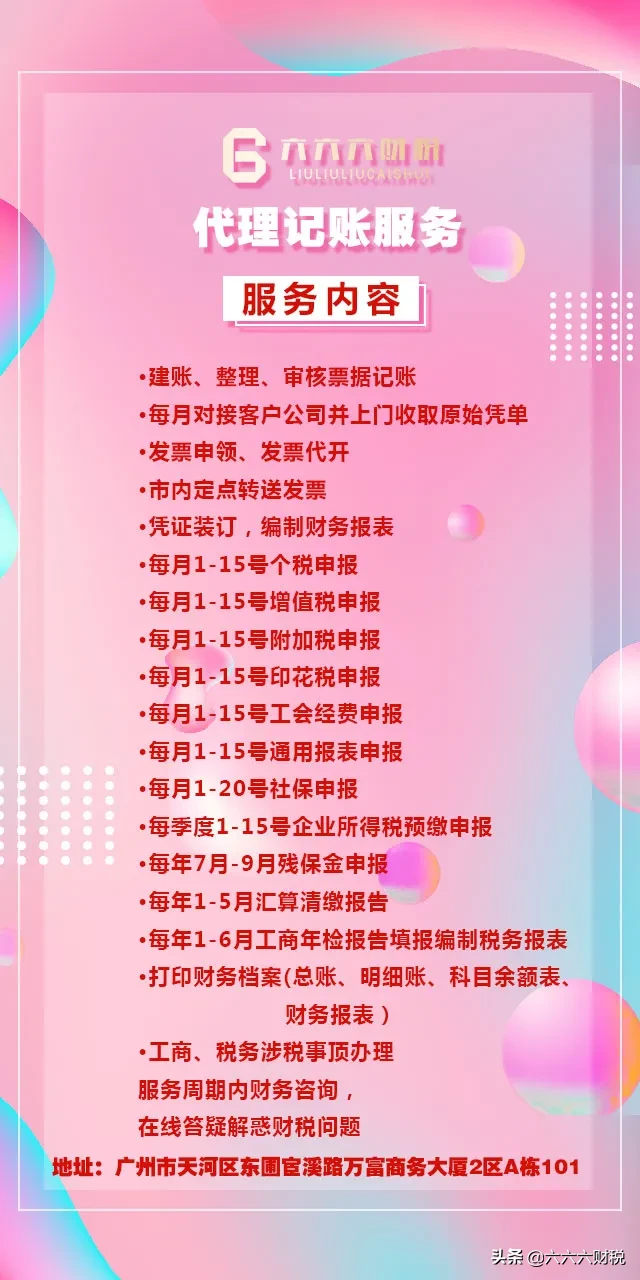 六六六财税 | 代理记账公司服务内容都有哪些？