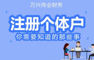 个体户营业执照怎么申请？