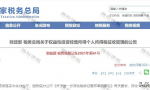 突发，取消核定征收！税务局刚刚通知！2022年1月1日执行