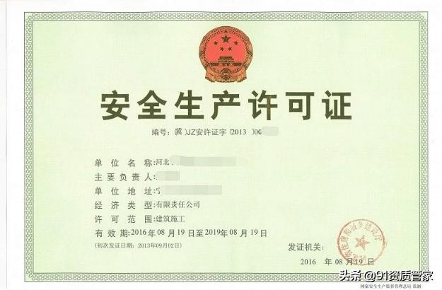 办理安全生产许可证大概需要多少钱？来这办，不收钱