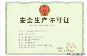 办理安全生产许可证大概需要多少钱？来这办，不收钱