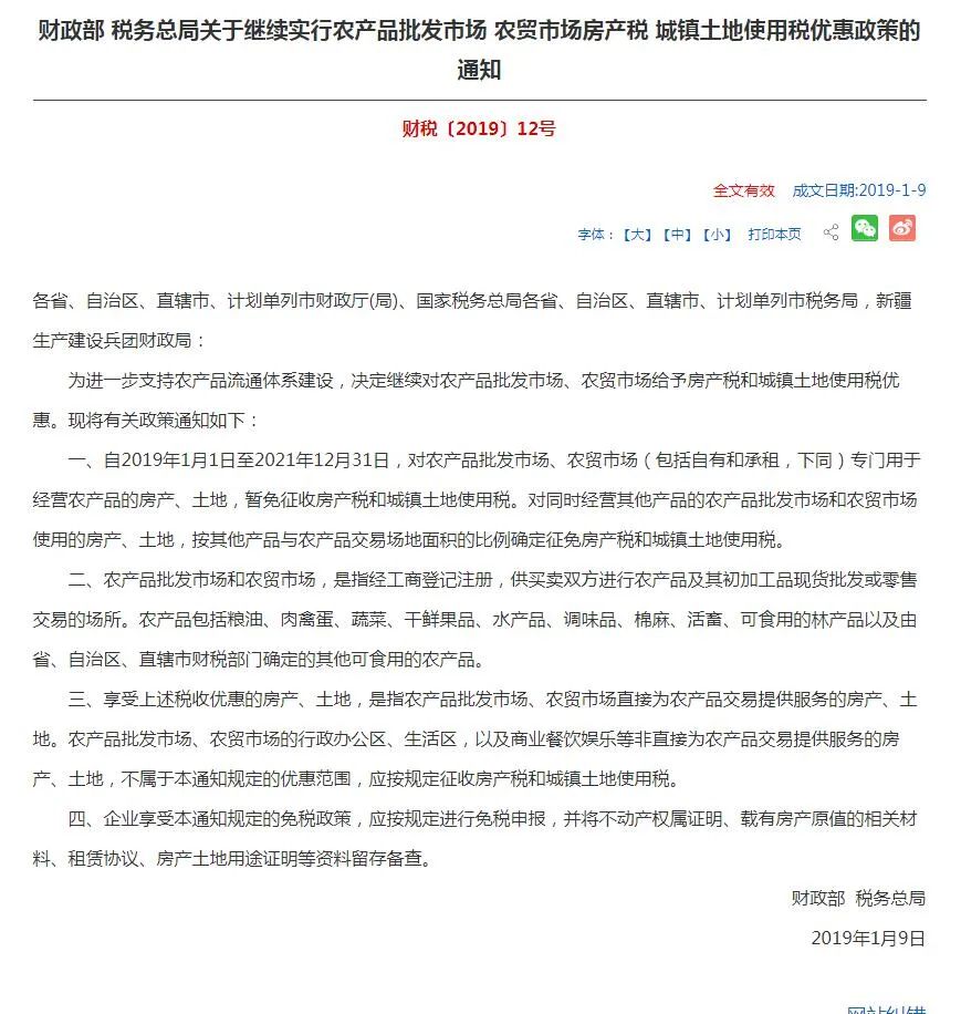 增值税和房产税又有新政策了