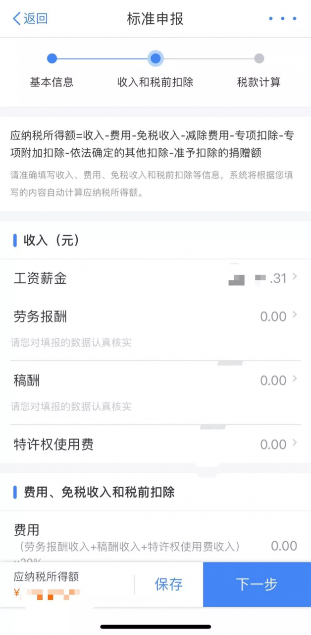 注意：个人退税申报教程来啦，每一个步骤这里都有