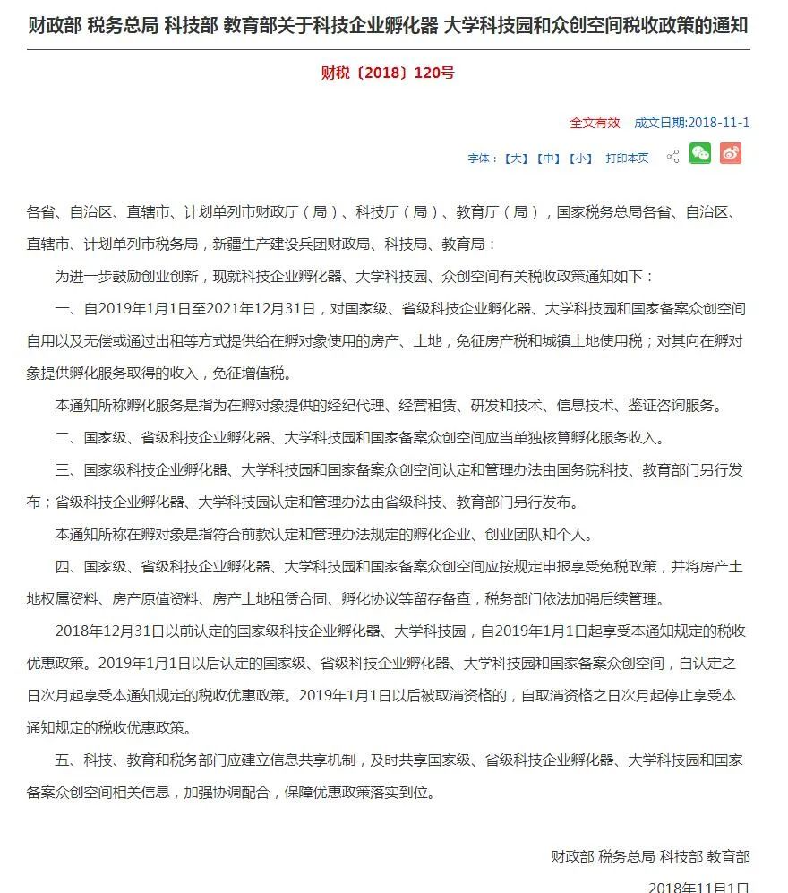 增值税和房产税又有新政策了