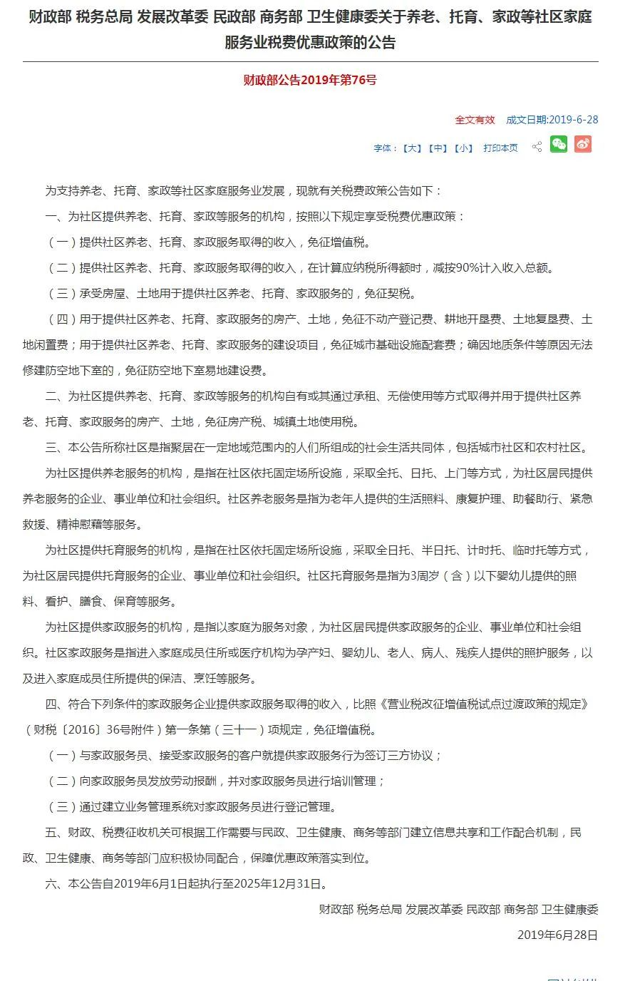 增值税和房产税又有新政策了