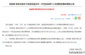 2022年1月1日开始实施的7个税费新政，会计要记牢