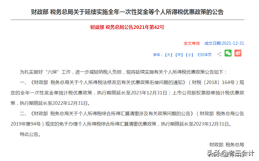 2022年1月1日开始实施的7个税费新政，会计要记牢