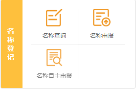 想自己注册一家公司怎么在网上进行公司核名操作？