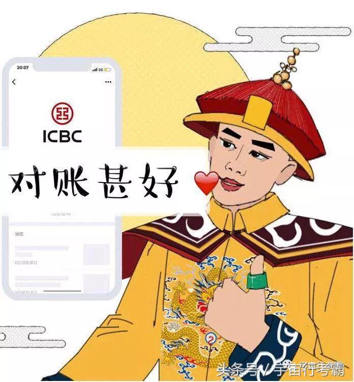 工银企业对账，使命必达