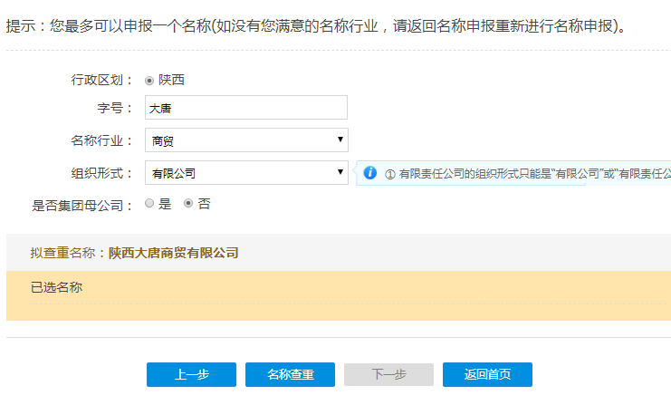 想自己注册一家公司怎么在网上进行公司核名操作？