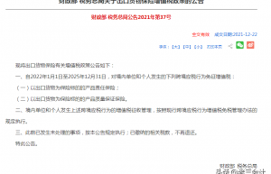 2022年1月1日开始实施的7个税费新政，会计要记牢