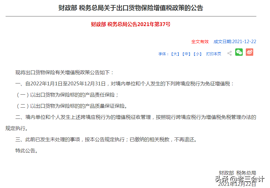 2022年1月1日开始实施的7个税费新政，会计要记牢
