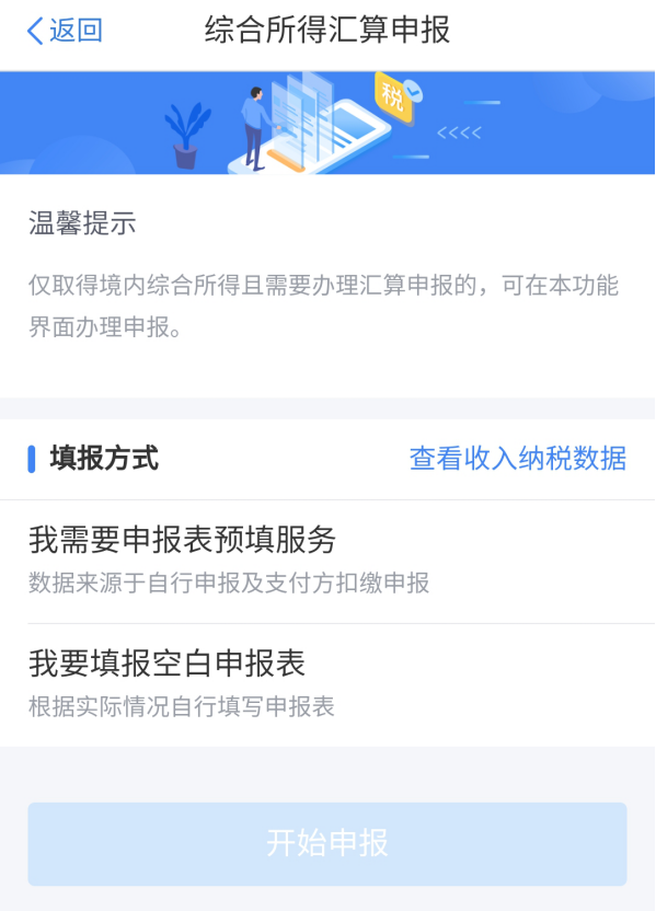 个人所得税开始申报啦！这三种情况无需申报