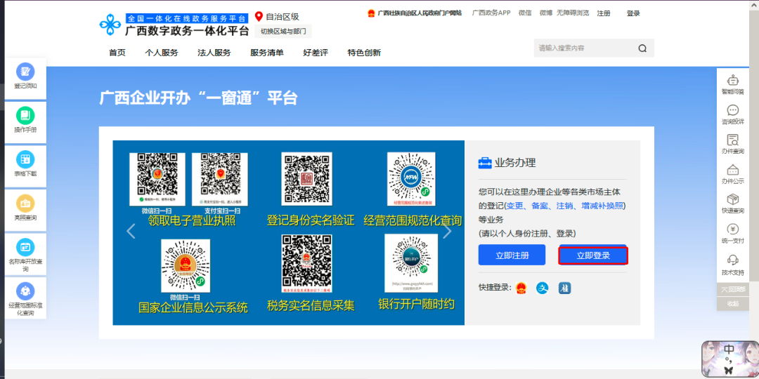 企业开办“一窗通”平台使用电子营业执照办理业务指南