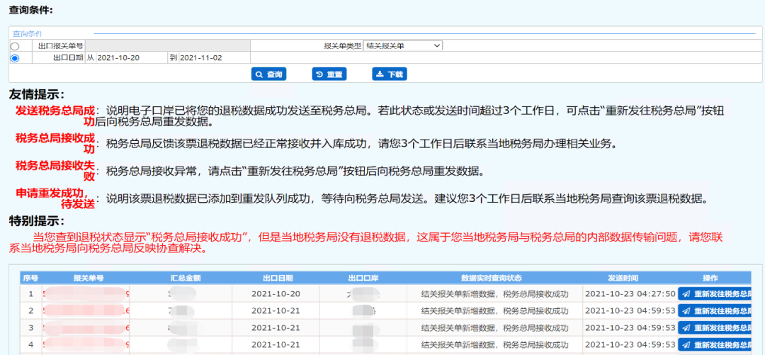 总结下载打印报关单的技巧