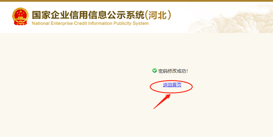 工商营业执照年检申报流程
