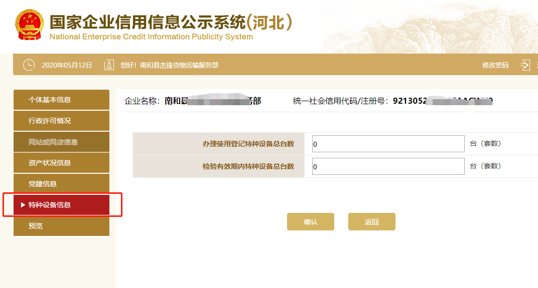 工商营业执照年检申报流程