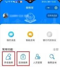 微信缴社保，攻略来了！