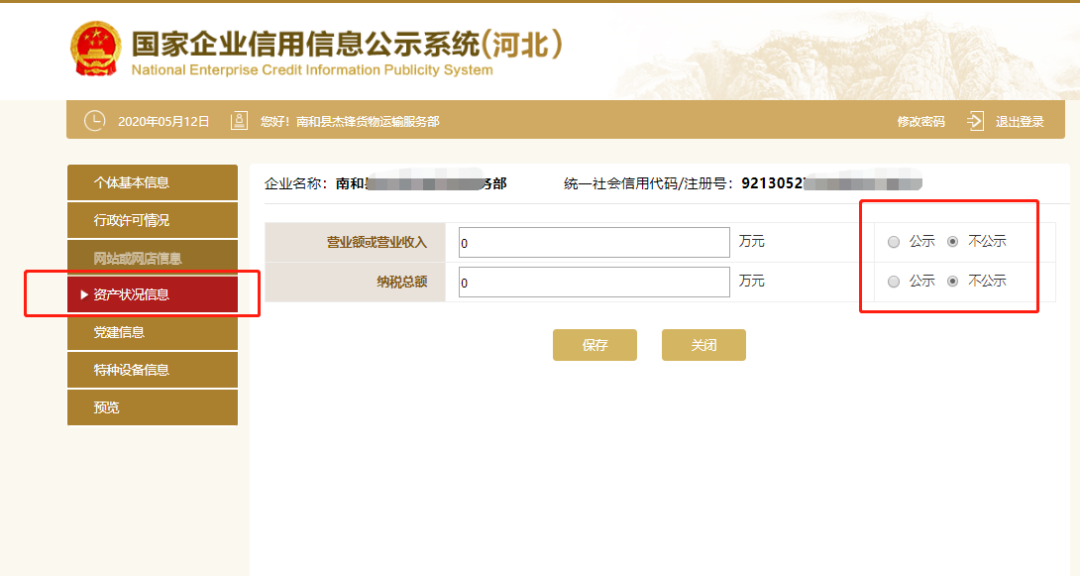工商营业执照年检申报流程