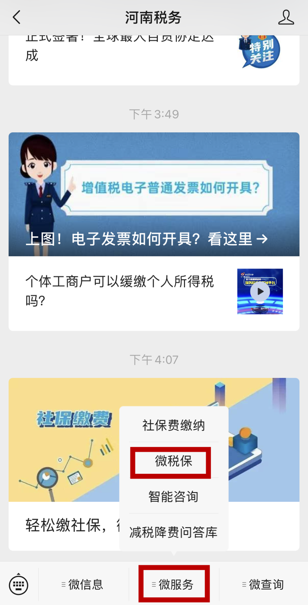 微信缴社保，攻略来了！