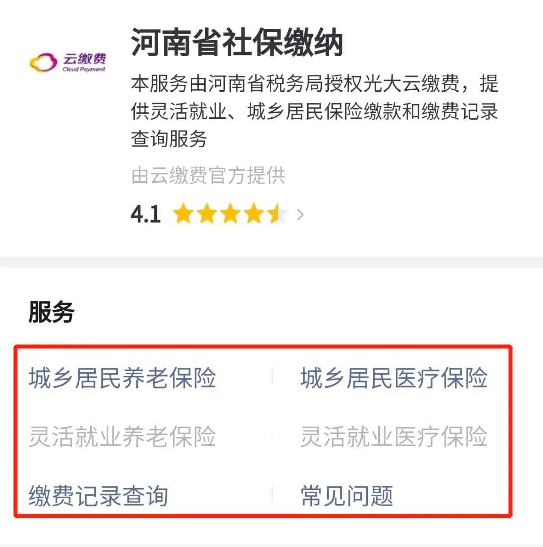 微信缴社保，攻略来了！