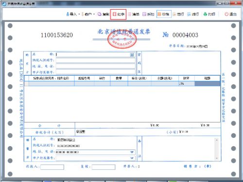 什么是发票代码及真伪查询