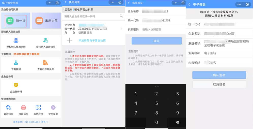 企业开办“一窗通”平台使用电子营业执照办理业务指南