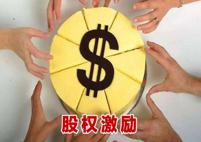 股权奖励和股权激励，哪个好？