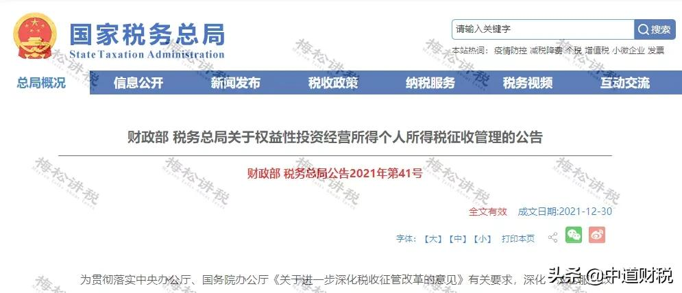 突发，取消核定征收！税务局刚刚通知！2022年1月1日执行