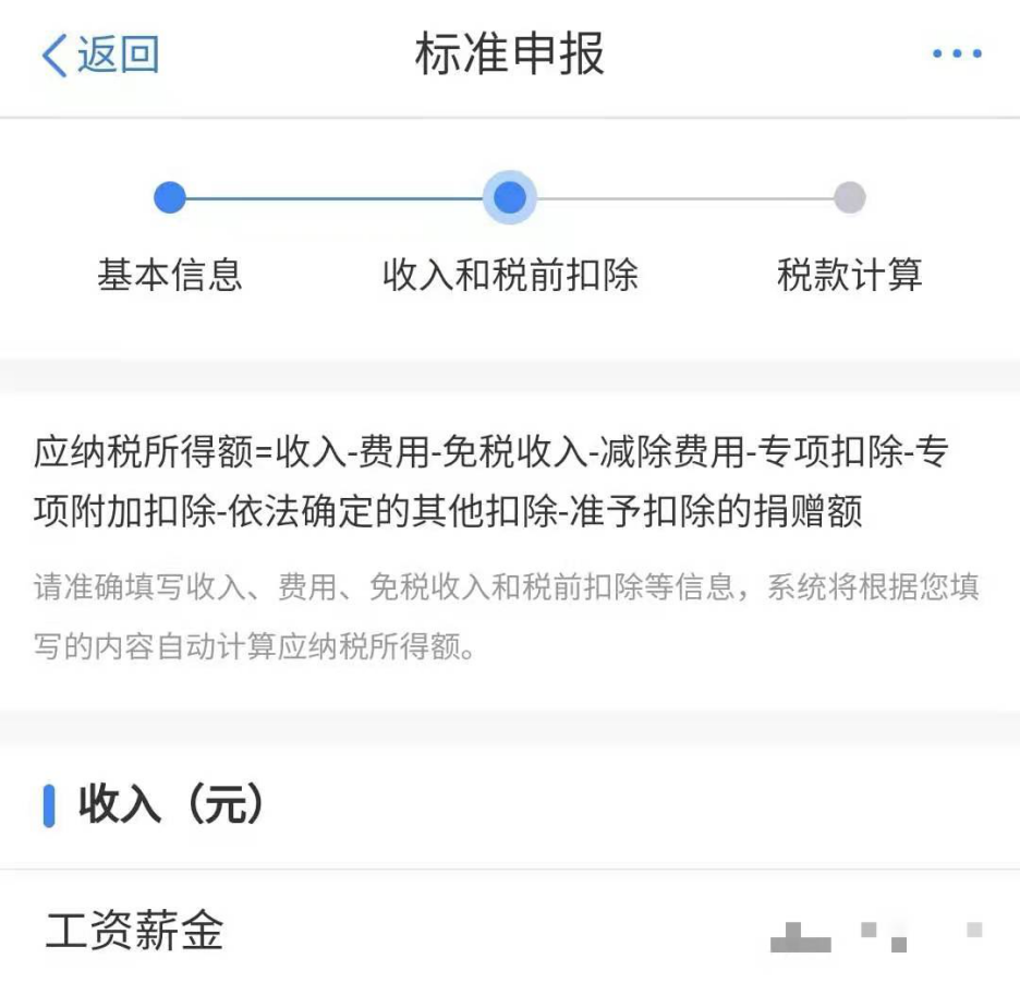 个人所得税开始申报啦！这三种情况无需申报