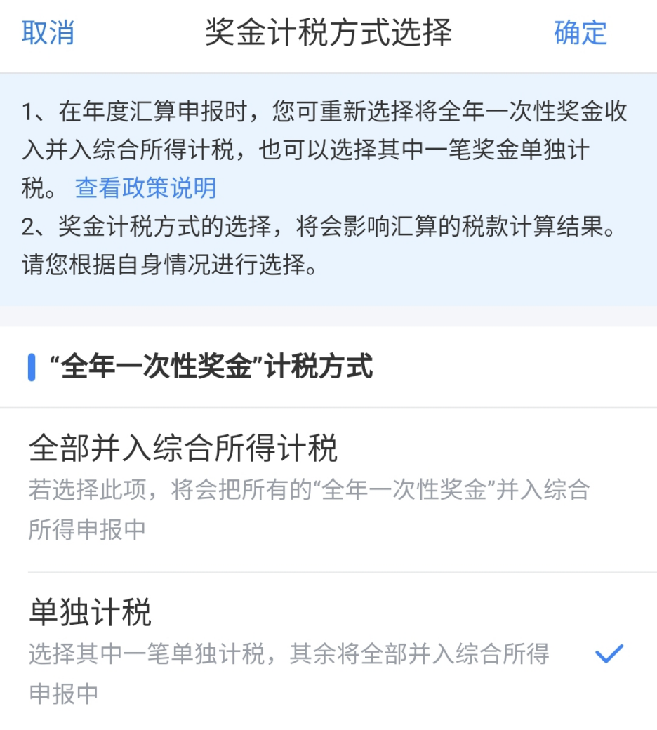 个人所得税开始申报啦！这三种情况无需申报