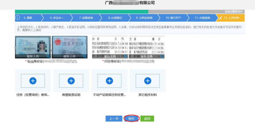企业开办“一窗通”平台使用电子营业执照办理业务指南