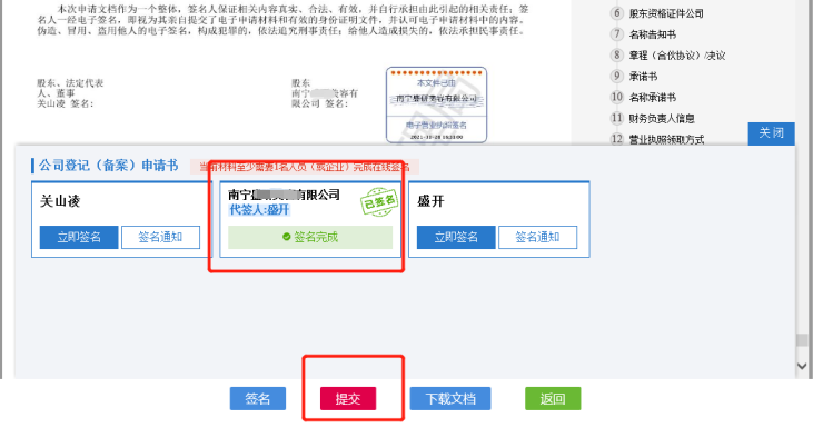 企业开办“一窗通”平台使用电子营业执照办理业务指南