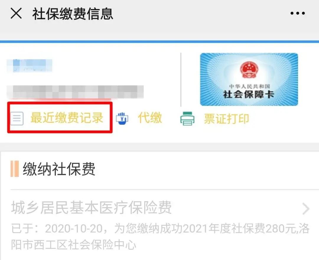 微信缴社保，攻略来了！
