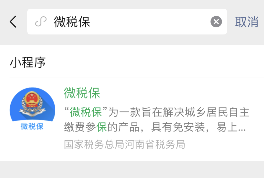 微信缴社保，攻略来了！