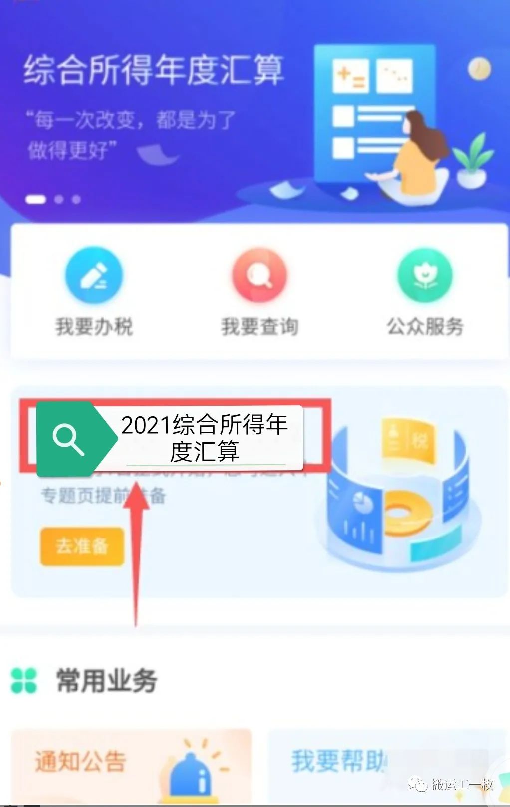 2021个人所得税退税怎么申请？退税2022什么时候可以申请？附退税详细流程