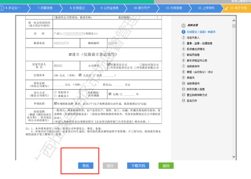 企业开办“一窗通”平台使用电子营业执照办理业务指南