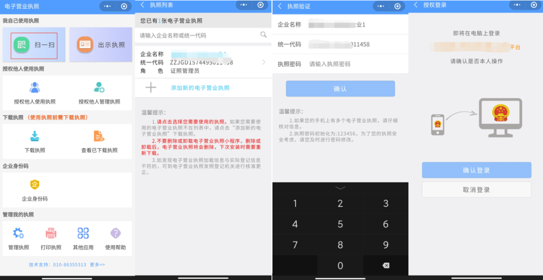 企业开办“一窗通”平台使用电子营业执照办理业务指南