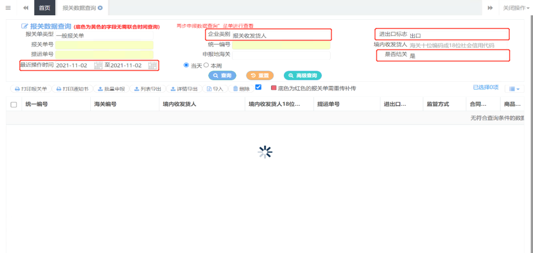 总结下载打印报关单的技巧