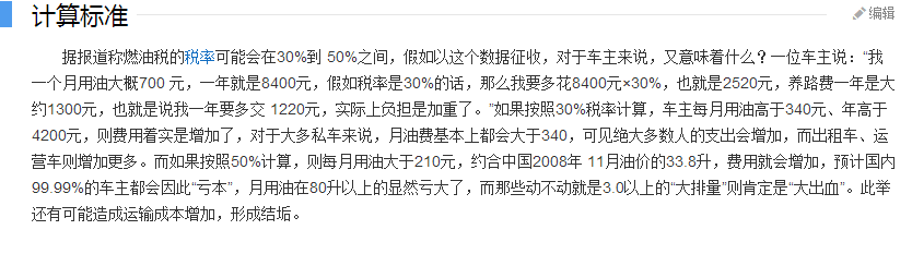 每次加油都要交的燃油税究竟是怎么一回事？