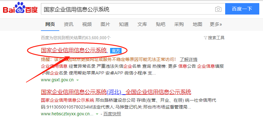 工商营业执照年检申报流程