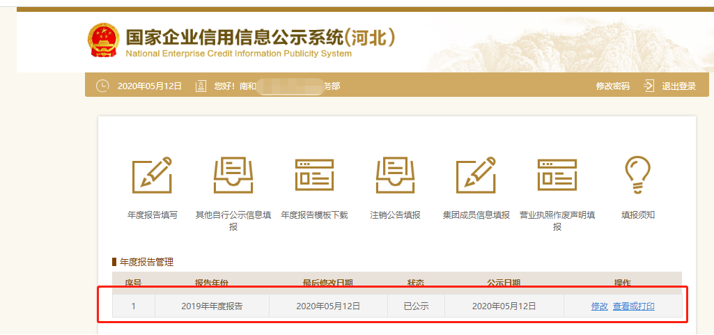 工商营业执照年检申报流程
