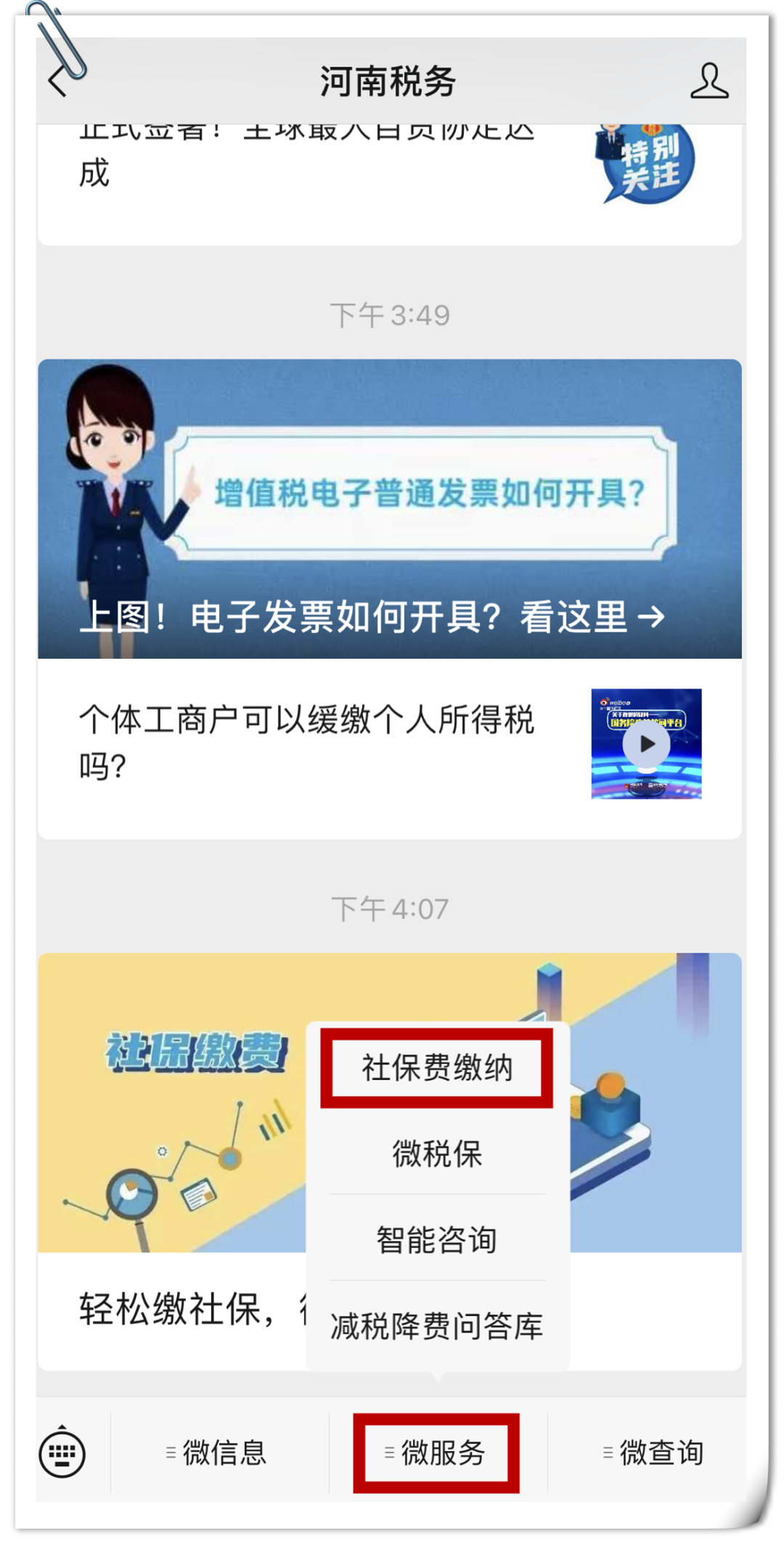 微信缴社保，攻略来了！