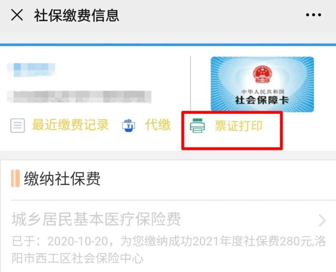 微信缴社保，攻略来了！