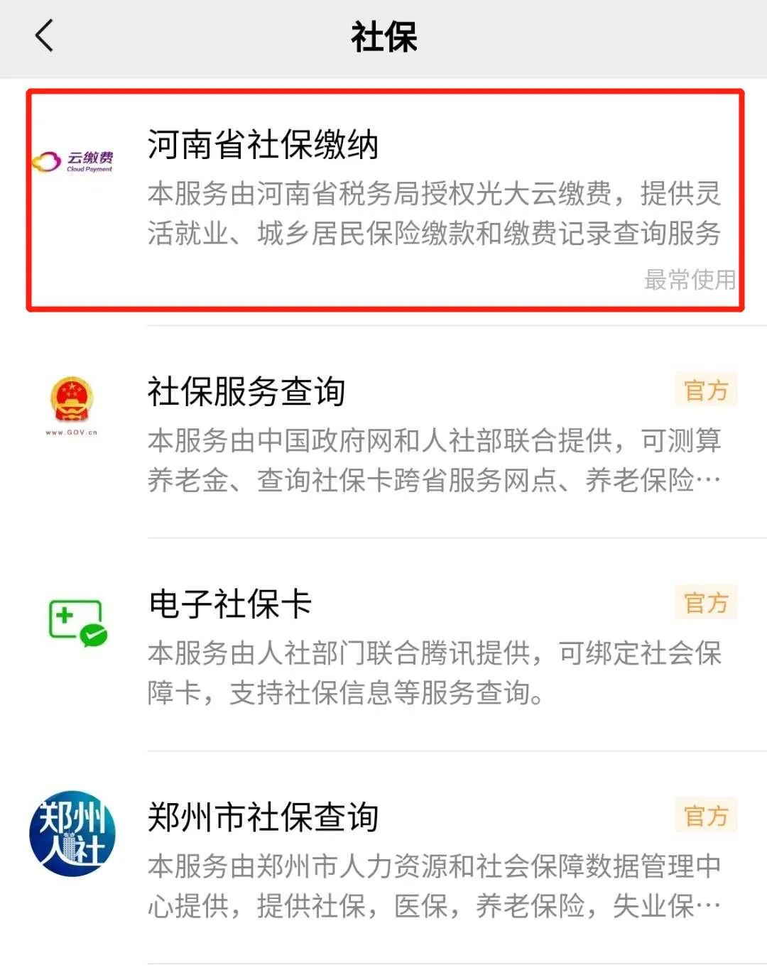 微信缴社保，攻略来了！