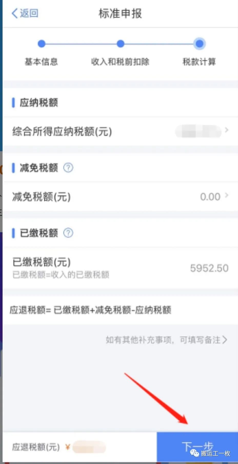 2021个人所得税退税怎么申请？退税2022什么时候可以申请？附退税详细流程