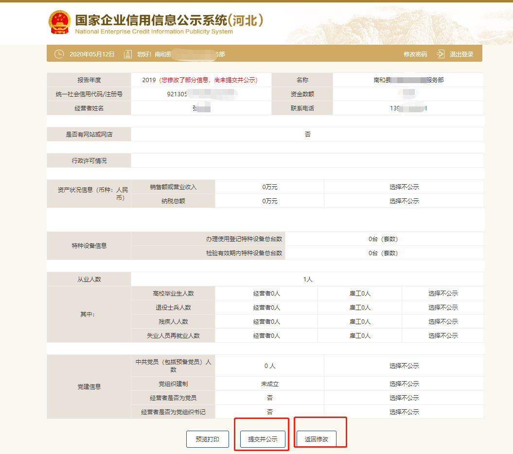 工商营业执照年检申报流程