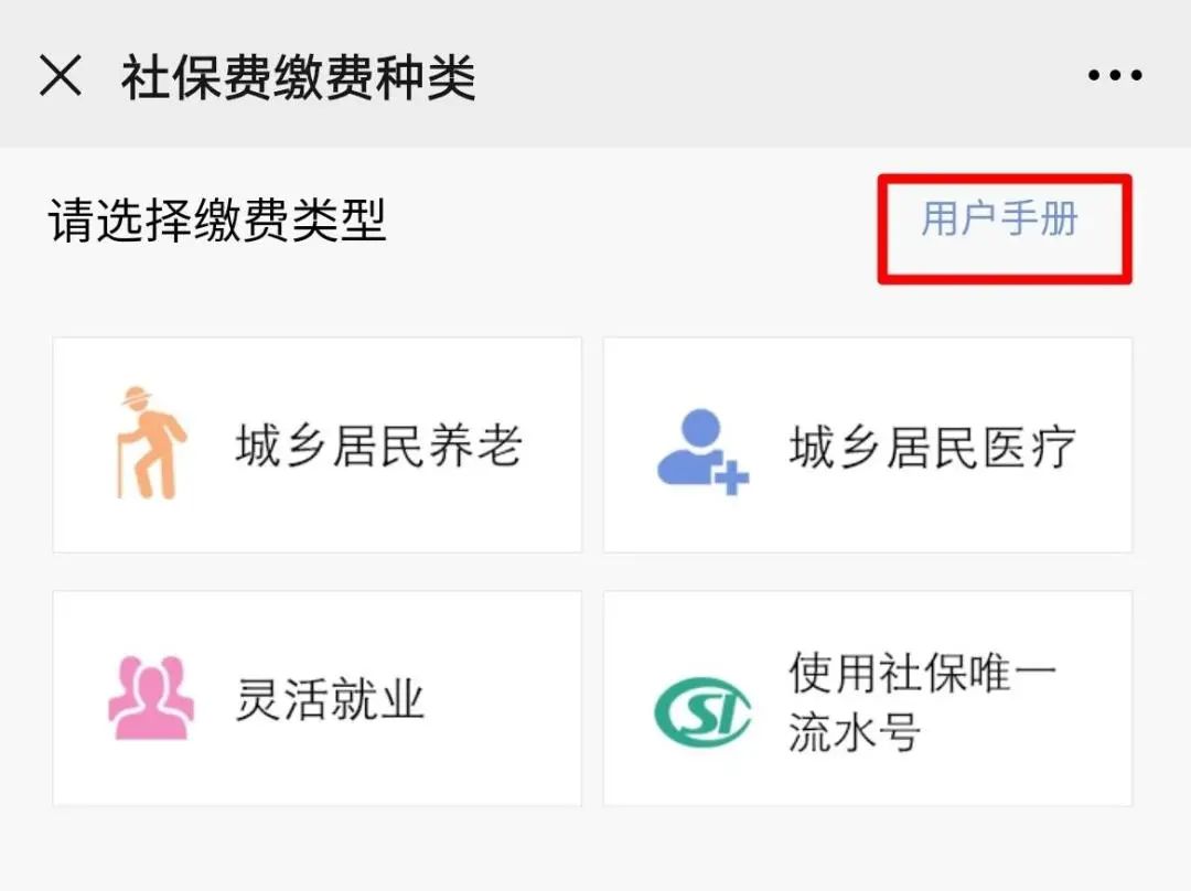 微信缴社保，攻略来了！