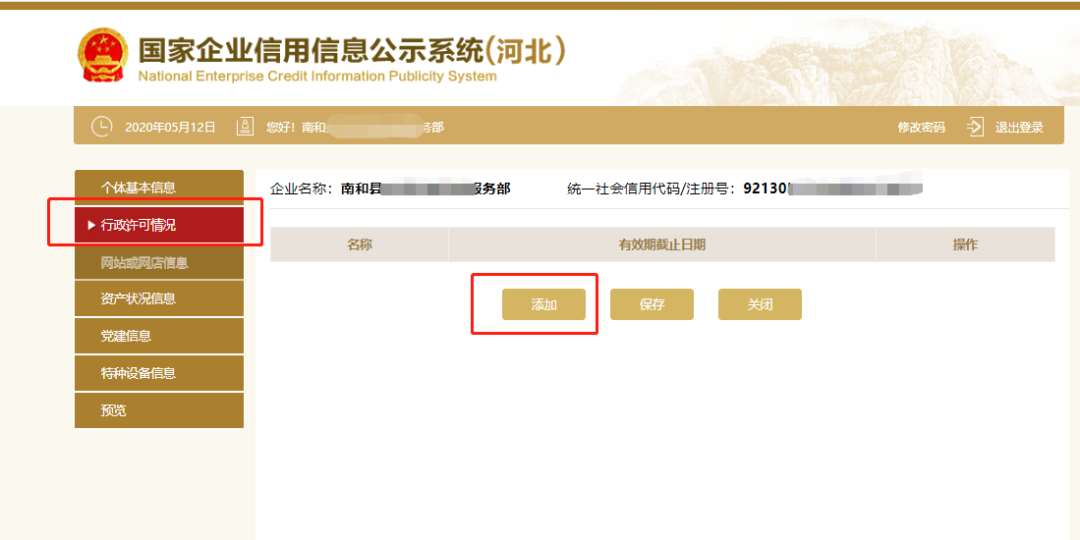 工商营业执照年检申报流程
